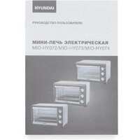 Мини-печь Hyundai MIO-HY073 - Превью изображения №15 — Интернет-магазин Time-Shop
