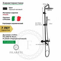 Душевая система  Filarete Roun FL2020 (черный матовый) - Превью изображения №2 — Интернет-магазин Time-Shop