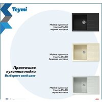 Кухонная мойка Teymi Hanna 75x50 T120115 (серый матовый) - Превью изображения №11 — Интернет-магазин Time-Shop