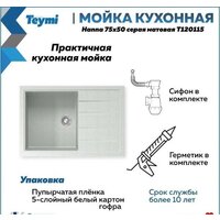 Кухонная мойка Teymi Hanna 75x50 T120115 (серый матовый) - Превью изображения №10 — Интернет-магазин Time-Shop