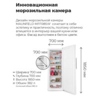 Морозильник MAUNFELD MFFR185SB - Превью изображения №15 — Интернет-магазин Time-Shop