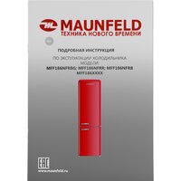 Холодильник MAUNFELD MFF186NFRR - Превью изображения №16 — Интернет-магазин Time-Shop