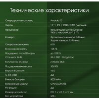 Планшет Digma Pro PRIME 18 6GB/128GB (графит) - Превью изображения №8 — Интернет-магазин Time-Shop