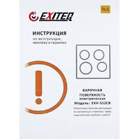 Варочная панель Exiteq EXH-512CB - Превью изображения №7 — Интернет-магазин Time-Shop