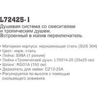 Душевая система  Ledeme L72425-1 - Превью изображения №10 — Интернет-магазин Time-Shop