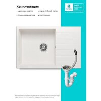 Кухонная мойка Polygran Deka 780 (белый хлопок) - Превью изображения №10 — Интернет-магазин Time-Shop