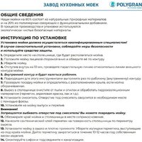 Кухонная мойка Polygran Deka 780 (белый хлопок) - Превью изображения №13 — Интернет-магазин Time-Shop