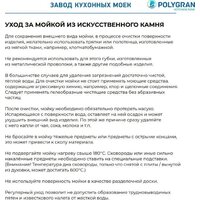 Кухонная мойка Polygran Deka 780 (белый хлопок) - Превью изображения №12 — Интернет-магазин Time-Shop