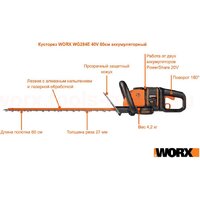Кусторез Worx WG284E.9 (без АКБ) - Превью изображения №13 — Интернет-магазин Time-Shop