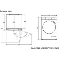 Сушильная машина MAUNFELD MFDM157WH200 Slim - Превью изображения №7 — Интернет-магазин Time-Shop