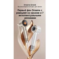 Фен Dreame Нairdryer Grand (белый) - Превью изображения №8 — Интернет-магазин Time-Shop