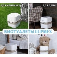 Биотуалет Lupmex 79122 - Превью изображения №3 — Интернет-магазин Time-Shop