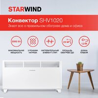 Конвектор StarWind SHV1020 - Превью изображения №3 — Интернет-магазин Time-Shop