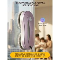 Робот для мытья окон iBoto Win 397 (лаванда) - Превью изображения №8 — Интернет-магазин Time-Shop