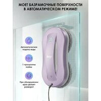 Робот для мытья окон iBoto Win 397 (лаванда) - Превью изображения №9 — Интернет-магазин Time-Shop