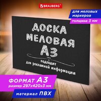 Меловая доска BRAUBERG 238314 - Превью изображения №2 — Интернет-магазин Time-Shop