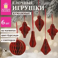 Елочная игрушка Золотая сказка 592540 (6 шт, бургунди) - Превью изображения №2 — Интернет-магазин Time-Shop