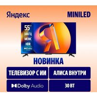 Телевизор Яндекс ТВ Станция MiniLED с Алисой 55 - Превью изображения №2 — Интернет-магазин Time-Shop