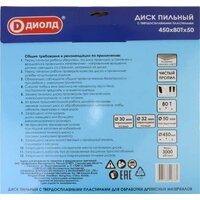 Пильный диск ДИОЛД 90061087 - Превью изображения №3 — Интернет-магазин Time-Shop