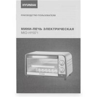 Мини-печь Hyundai MIO-HY071 - Превью изображения №14 — Интернет-магазин Time-Shop