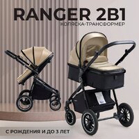 Универсальная коляска Sweet Baby Ranger 2в1 (Beige Glossy) - Превью изображения №2 — Интернет-магазин Time-Shop