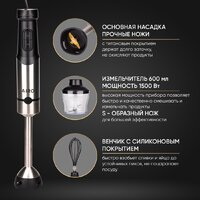 Погружной блендер Airo HB1500FS - Превью изображения №17 — Интернет-магазин Time-Shop