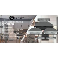 Кухонная вытяжка Schtoff Sesto 60 (белый) - Превью изображения №2 — Интернет-магазин Time-Shop