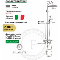 Душевая система  Filarete Roun FL2020 (никель) - Превью изображения №2 — Интернет-магазин Time-Shop