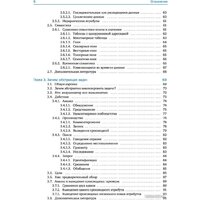Книга издательства Эксмо. Визуализация данных (Манцнер Т.) - Превью изображения №4 — Интернет-магазин Time-Shop