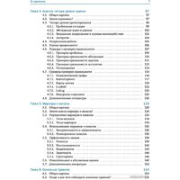 Книга издательства Эксмо. Визуализация данных (Манцнер Т.) - Превью изображения №5 — Интернет-магазин Time-Shop