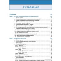 Книга издательства Эксмо. Визуализация данных (Манцнер Т.) - Превью изображения №3 — Интернет-магазин Time-Shop