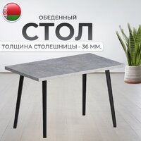 Кухонный стол Макс Стайл СтО1200-700 (бетон) - Превью изображения №3 — Интернет-магазин Time-Shop