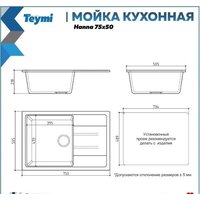 Кухонная мойка Teymi Hanna 75x50 T120114 (бежевый матовый) - Превью изображения №12 — Интернет-магазин Time-Shop
