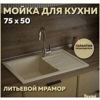 Кухонная мойка Teymi Hanna 75x50 T120114 (бежевый матовый) - Превью изображения №8 — Интернет-магазин Time-Shop