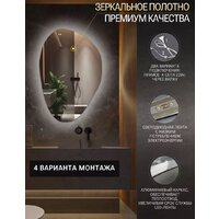 Зеркало EMZE Led 55x80 LED.NF.55.80.SW.4K (с подсветкой) - Превью изображения №5 — Интернет-магазин Time-Shop