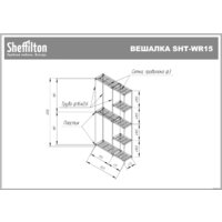 Стойка для одежды Sheffilton SHT-WR15 956168 (черный/хром лак) - Превью изображения №6 — Интернет-магазин Time-Shop