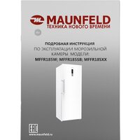 Морозильник MAUNFELD MFFR185W - Превью изображения №13 — Интернет-магазин Time-Shop