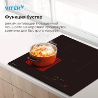 Варочная панель Vitek VHI4310 - Превью изображения №17 — Интернет-магазин Time-Shop