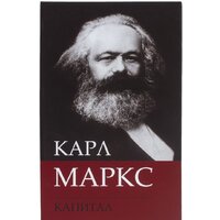 Сейф-книга BRAUBERG К. Маркс 