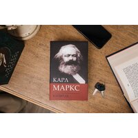 Сейф-книга BRAUBERG К. Маркс 