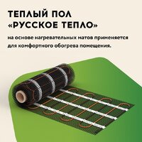Нагревательный мат Русское тепло РТ-480-3.00 2285211 - Превью изображения №3 — Интернет-магазин Time-Shop