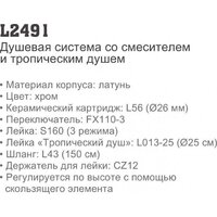 Душевая система  Ledeme L2491 - Превью изображения №9 — Интернет-магазин Time-Shop