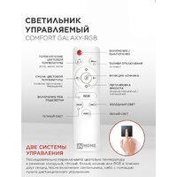 Светильник-тарелка In Home Comfort Galaxy-RGB 4690612058894 - Превью изображения №3 — Интернет-магазин Time-Shop