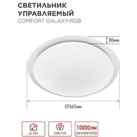 Светильник-тарелка In Home Comfort Galaxy-RGB 4690612058894 - Превью изображения №8 — Интернет-магазин Time-Shop