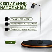 Торшер ArtStyle HT-188B - Превью изображения №2 — Интернет-магазин Time-Shop