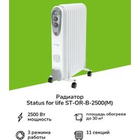 Масляный радиатор Status For Life ST-OR-B-2500(M) - Превью изображения №3 — Интернет-магазин Time-Shop