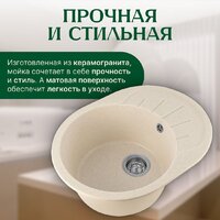 Кухонная мойка Saniteco Pura (бежевый) - Превью изображения №3 — Интернет-магазин Time-Shop