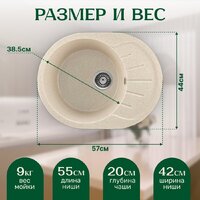 Кухонная мойка Saniteco Pura (бежевый) - Превью изображения №5 — Интернет-магазин Time-Shop