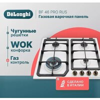 Варочная панель DeLonghi BF 46 PRO RUS - Превью изображения №2 — Интернет-магазин Time-Shop