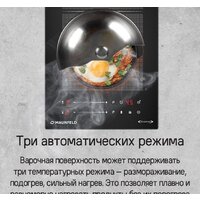 Варочная панель MAUNFELD CVI292S2FBK Lux - Превью изображения №17 — Интернет-магазин Time-Shop